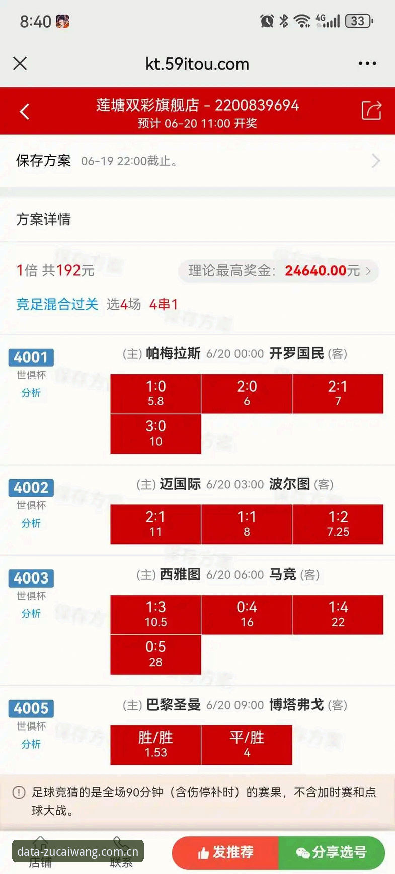 足彩竞彩平台赔率分析实战指南：从数据解读到稳定盈利