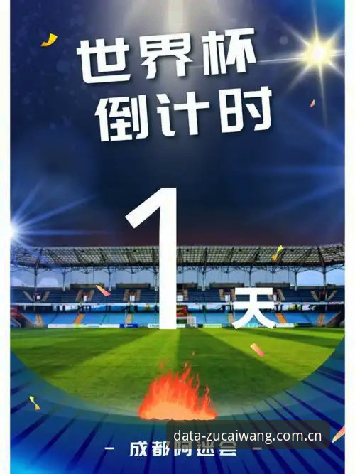 世界杯门票倒计时30天：中东战火引爆赴美签证危机，足彩网官方注册攻略成球迷“备用方案”